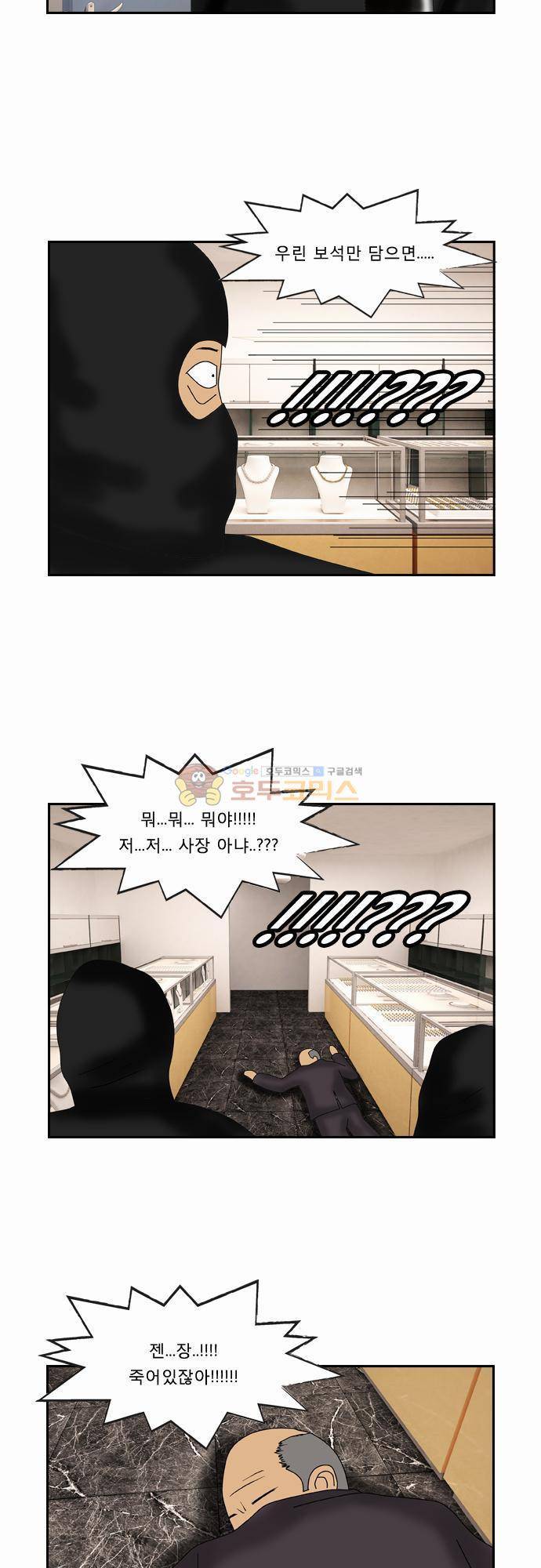 거꾸로 툰 57화 - 도둑계획 2