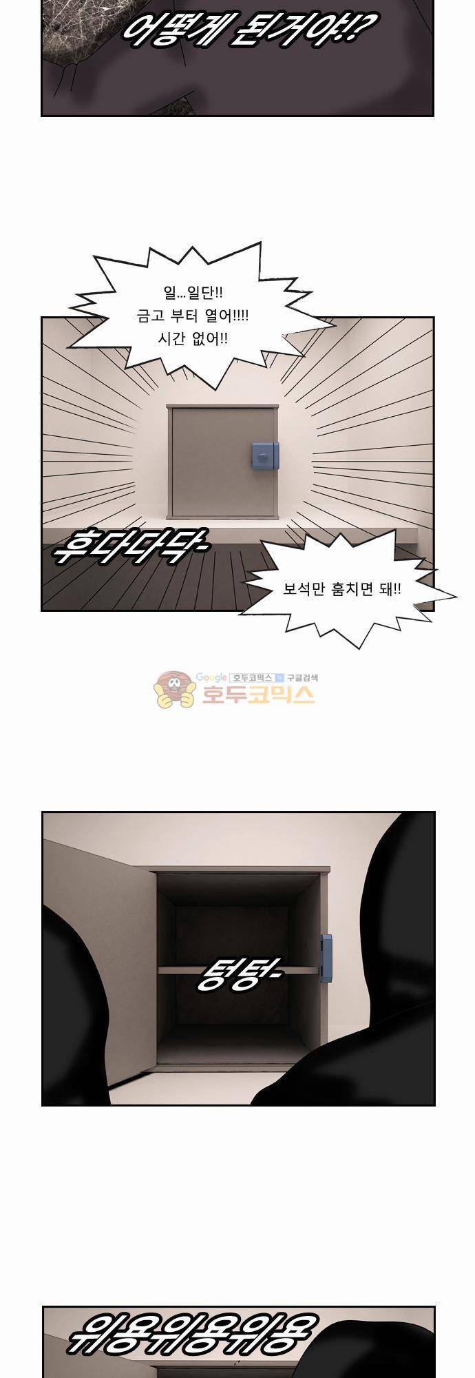 거꾸로 툰 57화 - 도둑계획 3