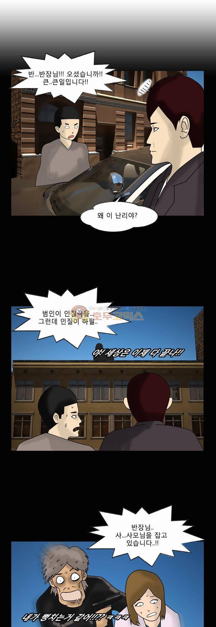 거꾸로 툰 67화 - 인질극 1