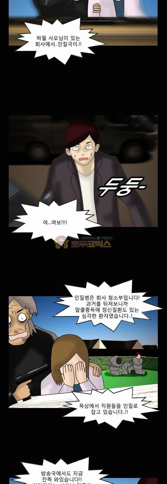거꾸로 툰 67화 - 인질극 2