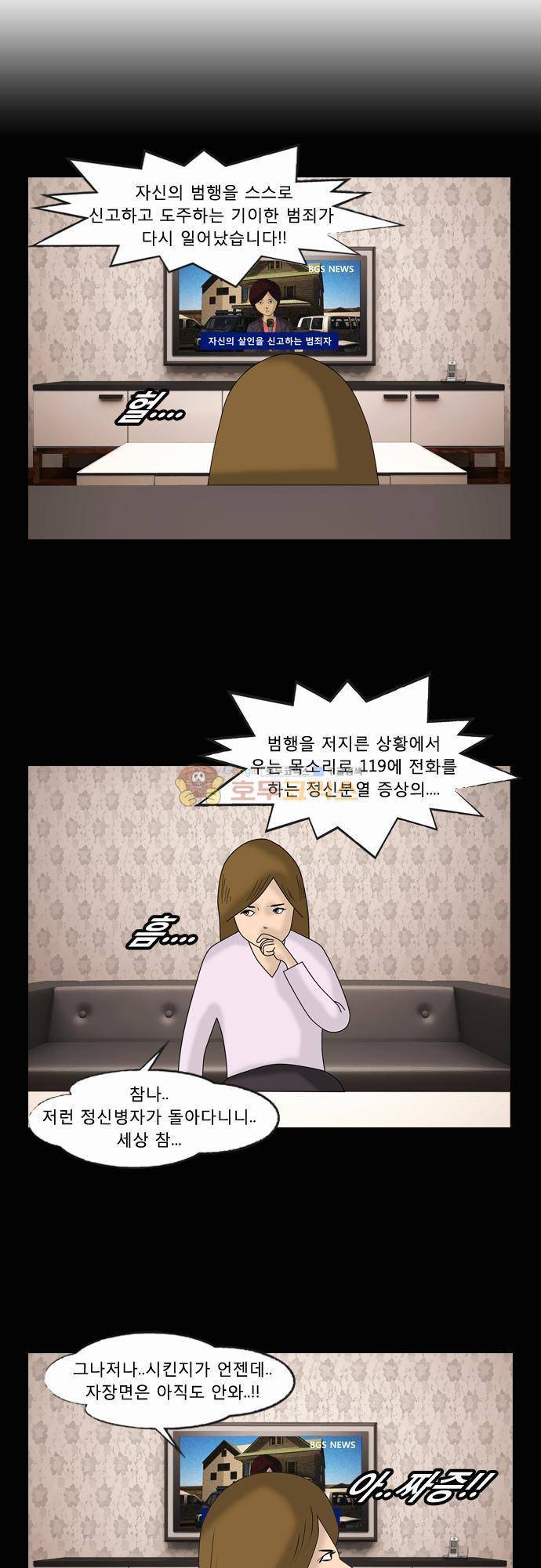 거꾸로 툰 77화 - 그냥 장난 전화 1