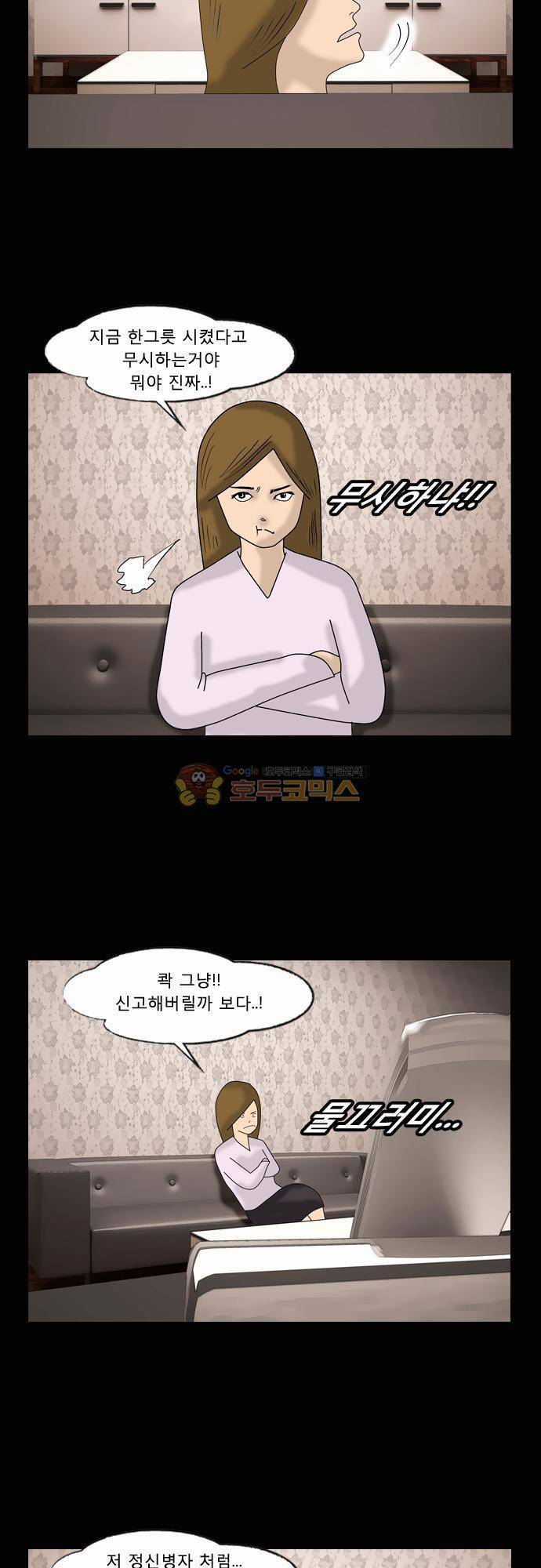 거꾸로 툰 77화 - 그냥 장난 전화 2