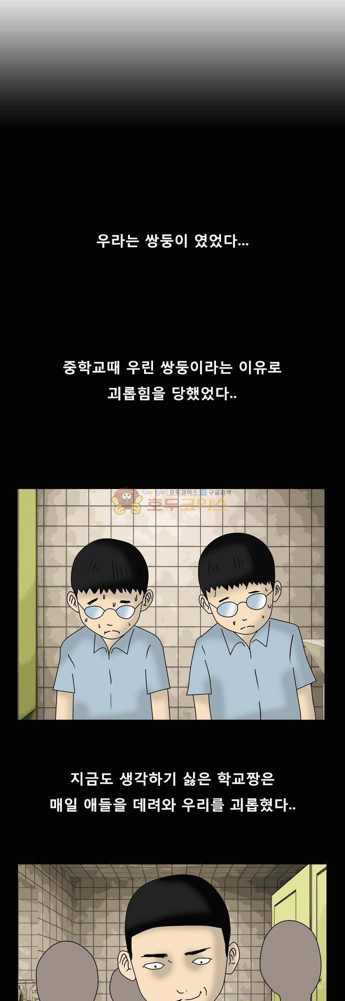거꾸로 툰 92화 - 그녀석 1