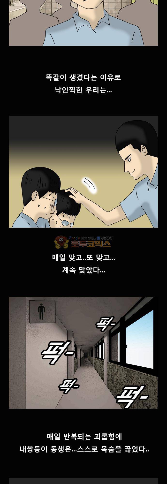 거꾸로 툰 92화 - 그녀석 2
