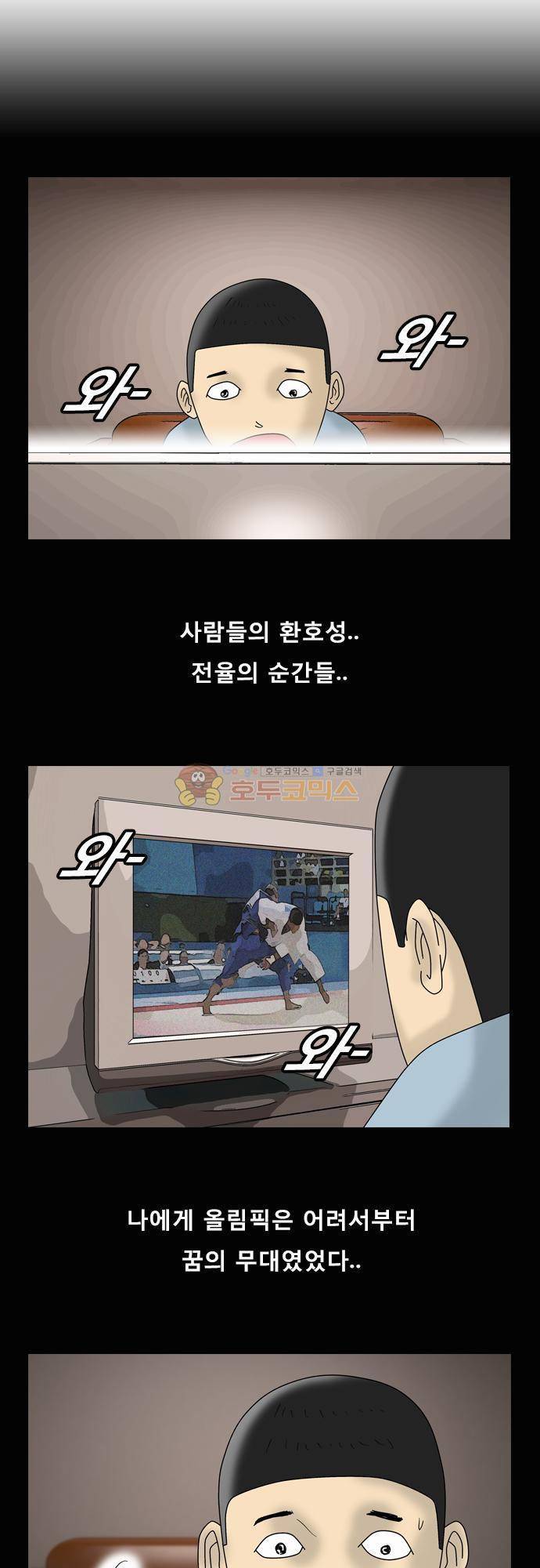 거꾸로 툰 101화 - 마지막 시합 1