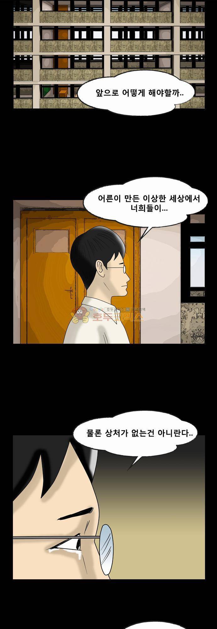 거꾸로 툰 109화 - 학교이야기 단편모음 2