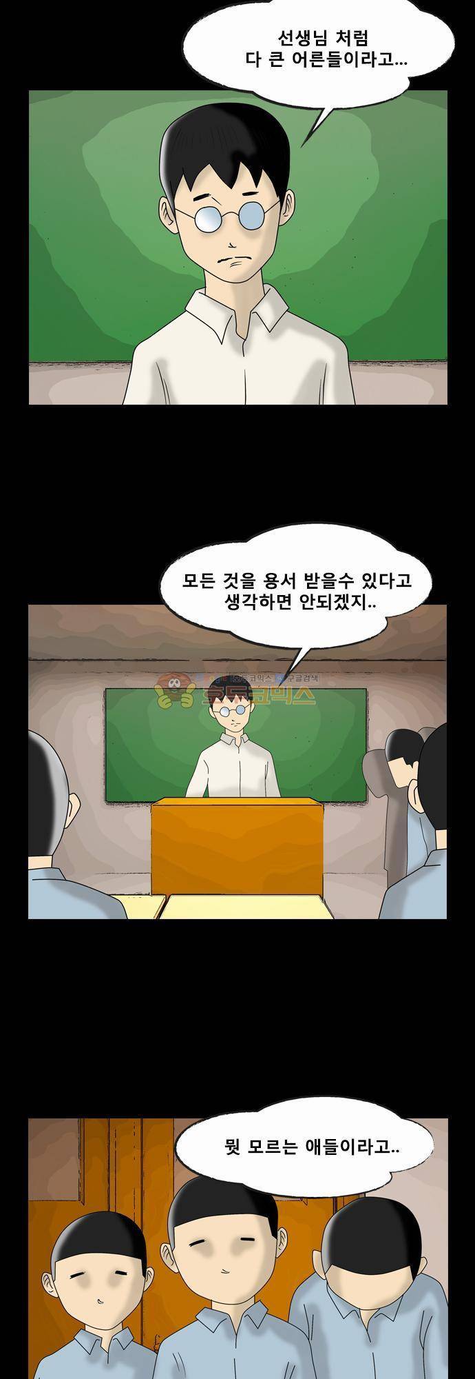 거꾸로 툰 109화 - 학교이야기 단편모음 3