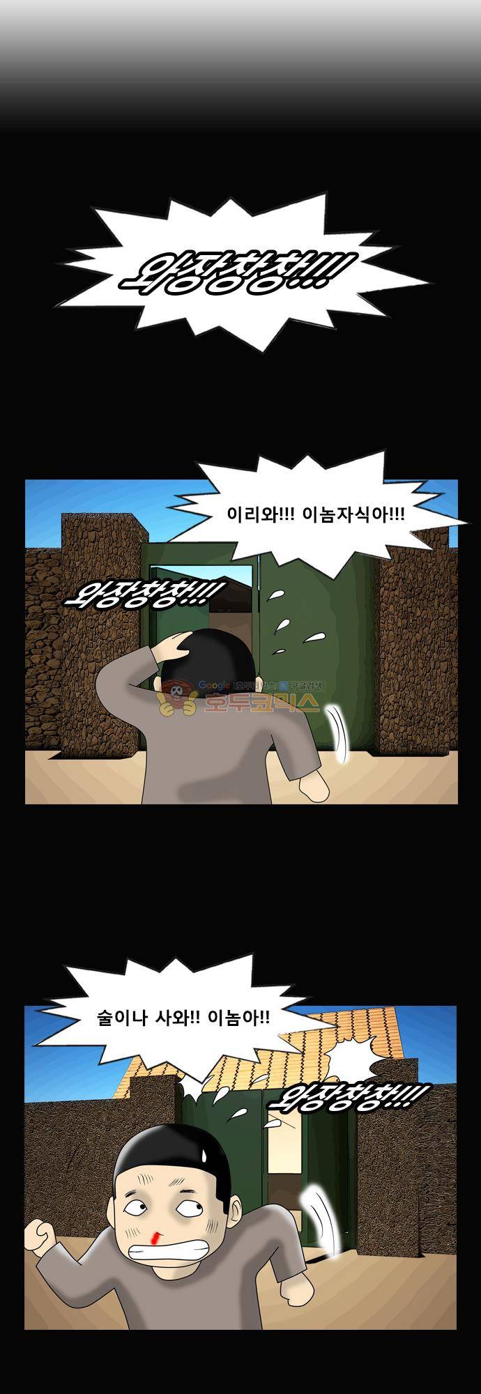 거꾸로 툰 118화 - 고해성사 1