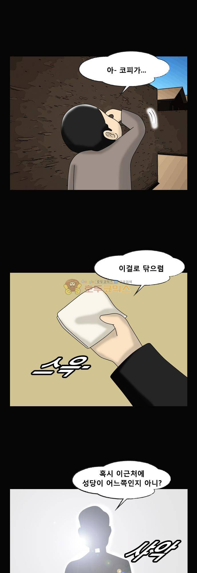 거꾸로 툰 118화 - 고해성사 2