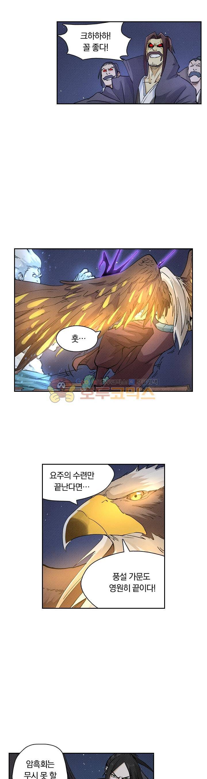 요신기 241화 3
