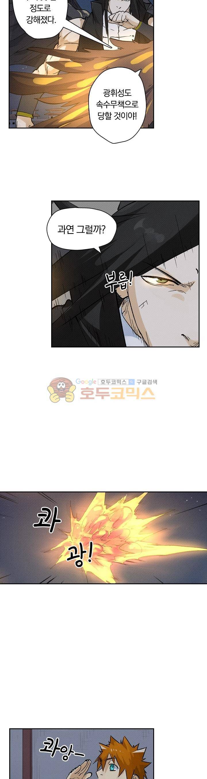 요신기 241화 4
