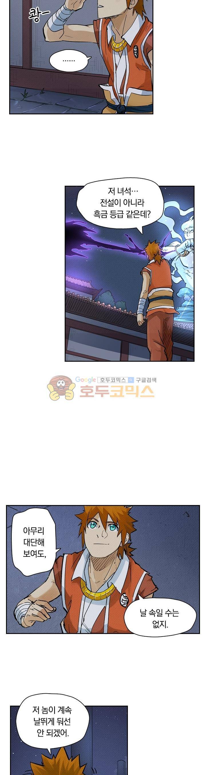 요신기 241화 5