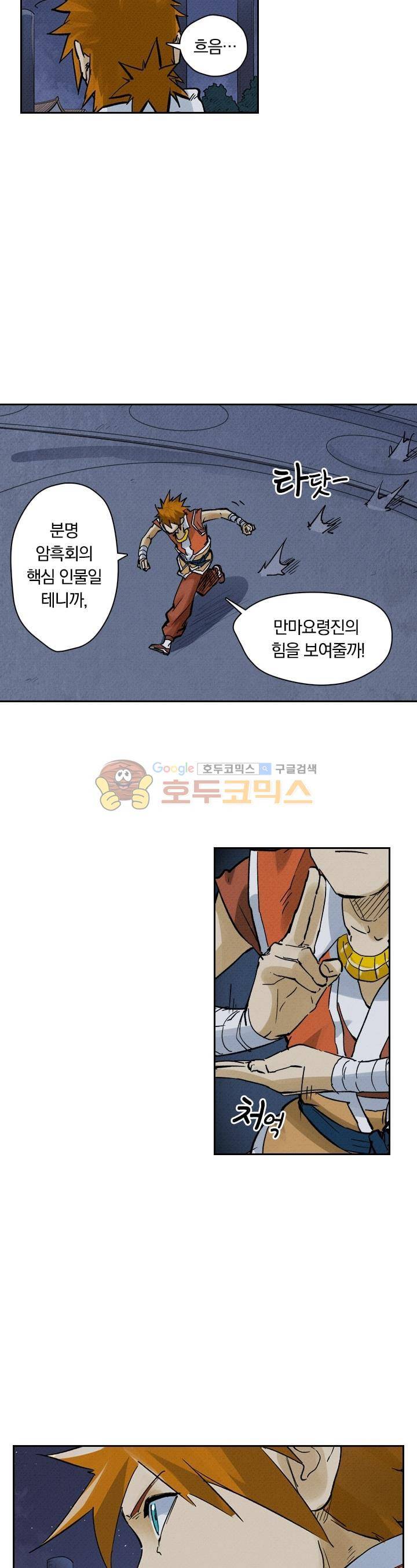 요신기 241화 6