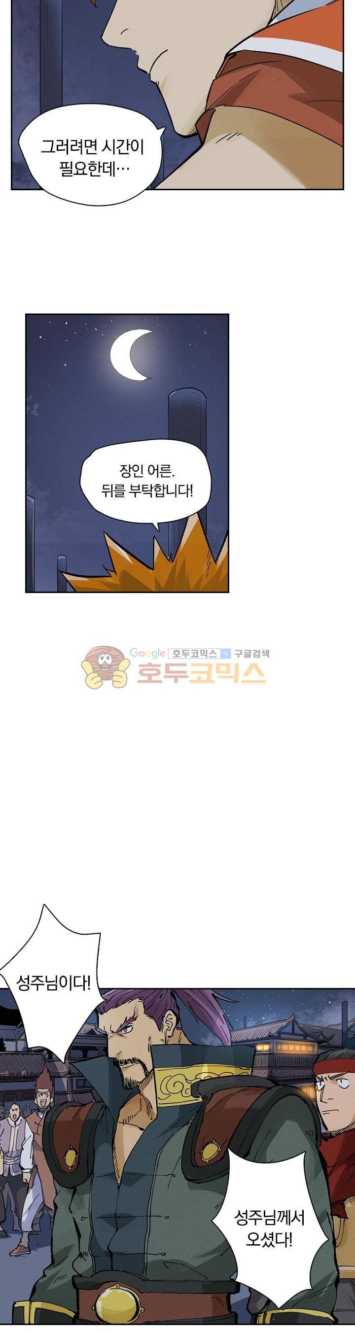 요신기 241화 7