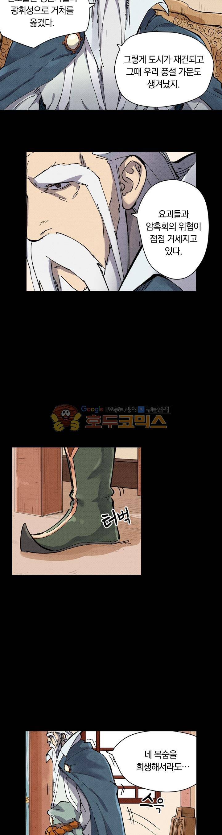요신기 241화 13