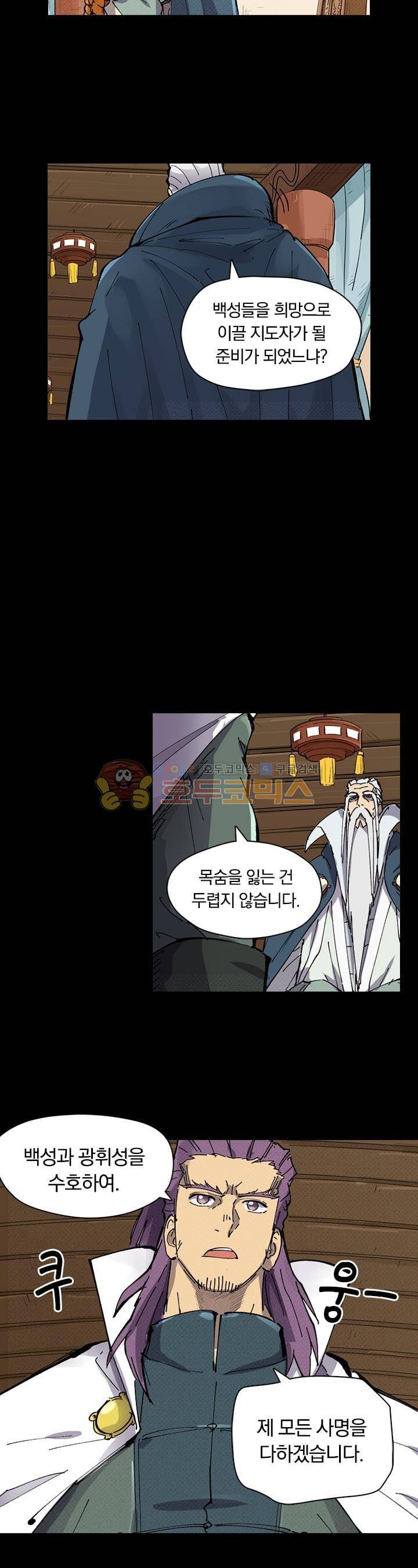 요신기 241화 14