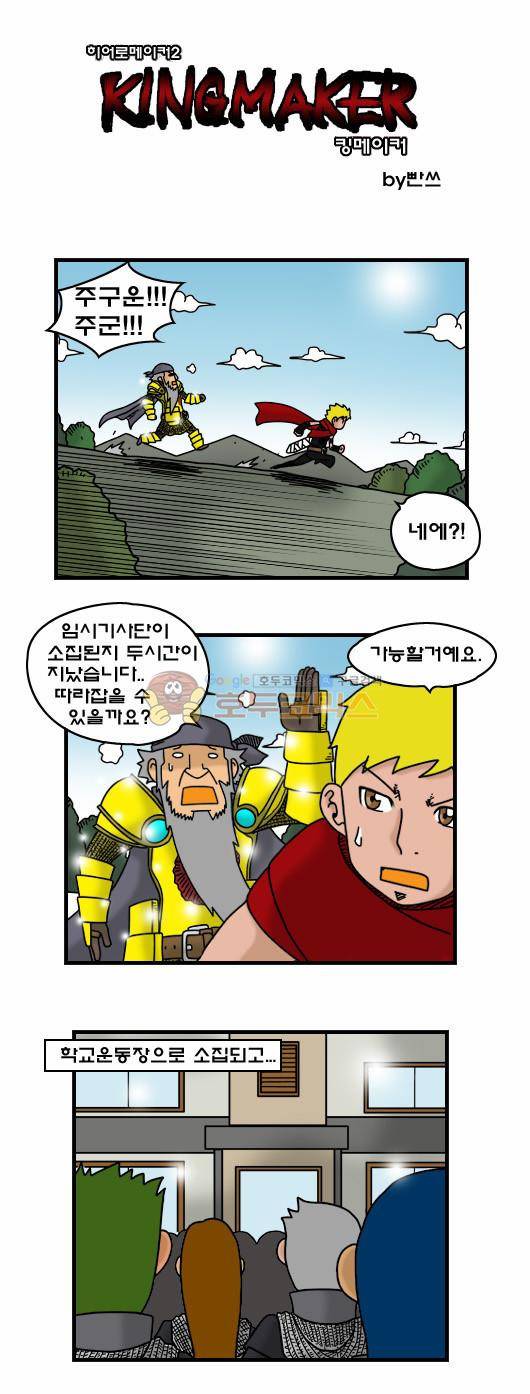히어로메이커 307화 - 반란군 (2) 1