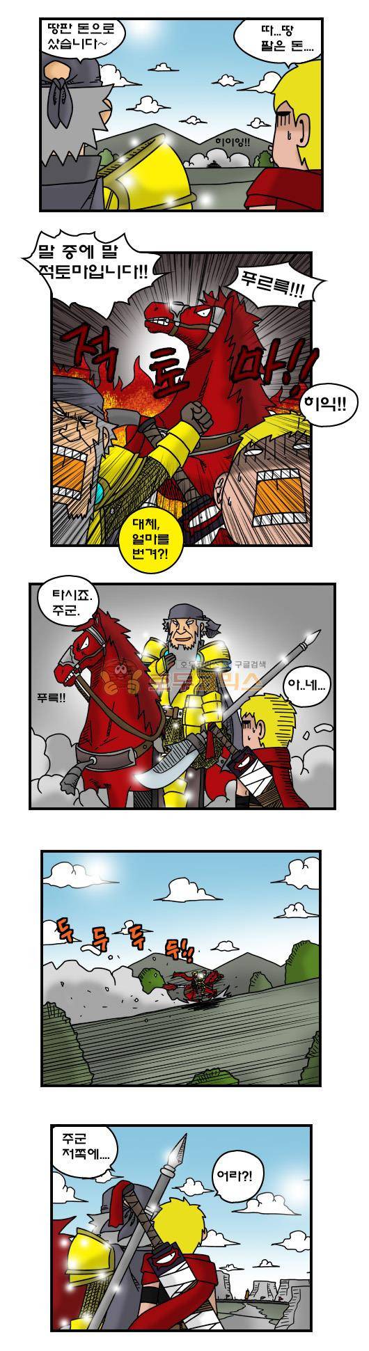 히어로메이커 307화 - 반란군 (2) 4
