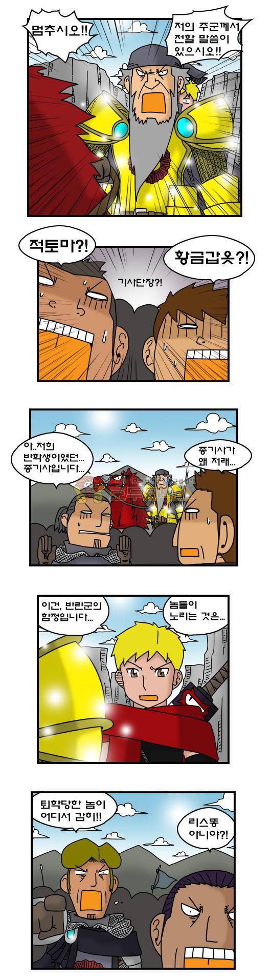 히어로메이커 307화 - 반란군 (2) 6