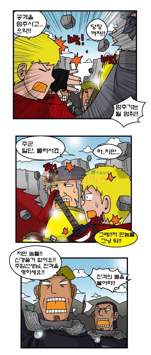 히어로메이커 307화 - 반란군 (2) 7