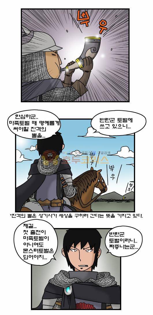 히어로메이커 307화 - 반란군 (2) 8