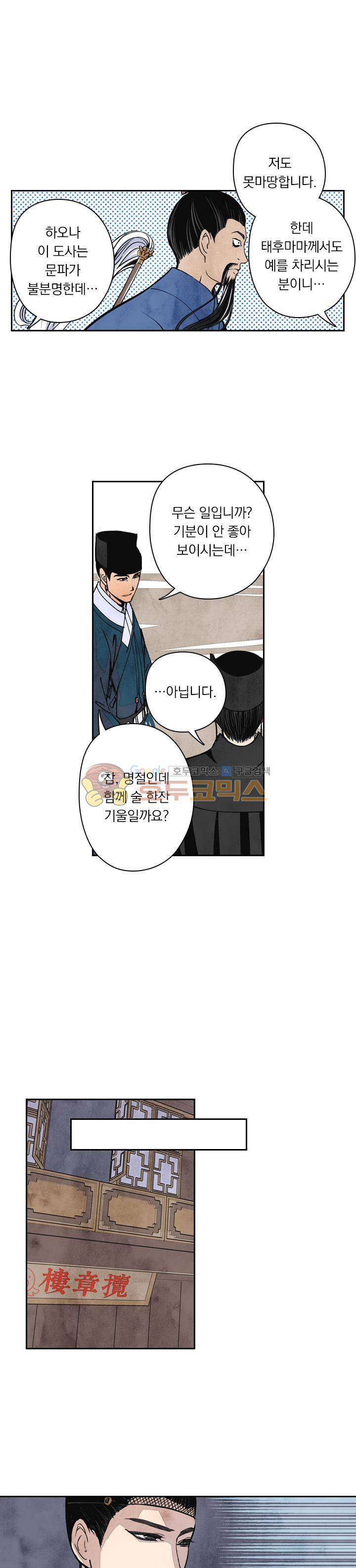 꽃보다 내시 51화 1