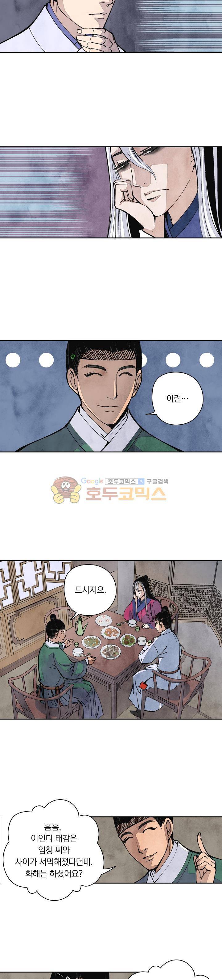 꽃보다 내시 51화 2