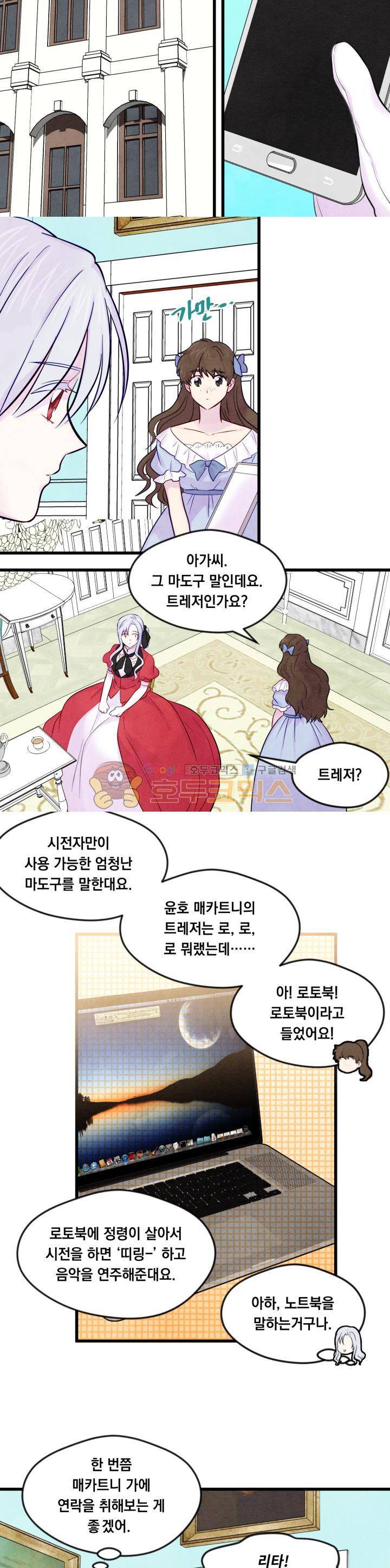 아이리스 - 스마트폰을 든 레이디 27화 2