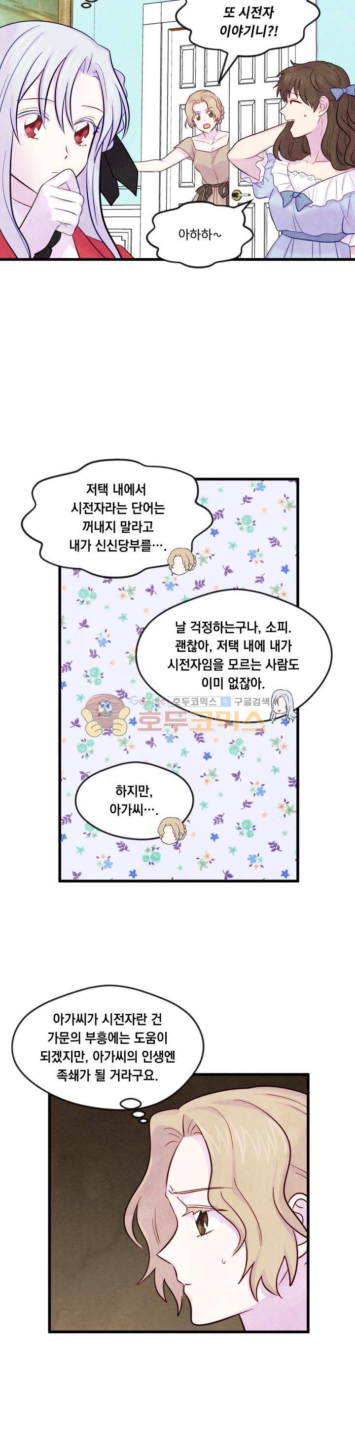 아이리스 - 스마트폰을 든 레이디 27화 3
