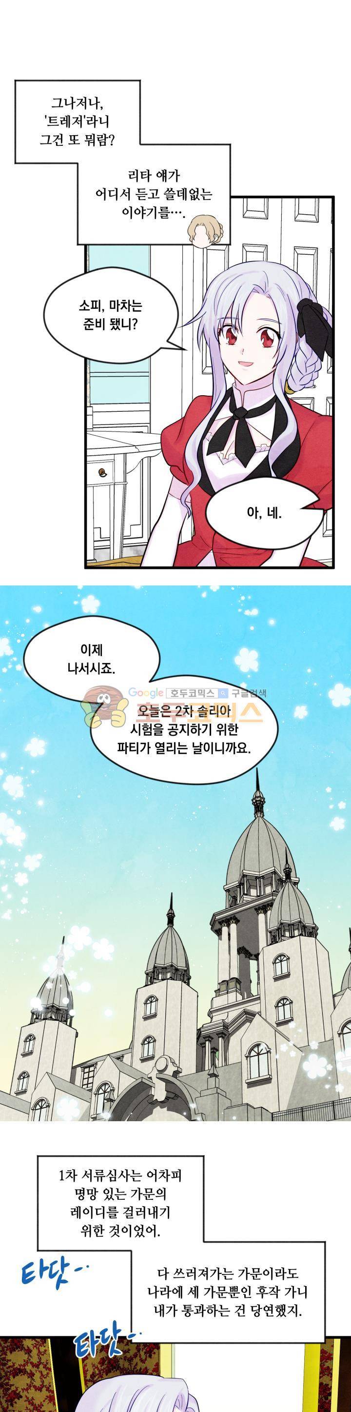 아이리스 - 스마트폰을 든 레이디 27화 4