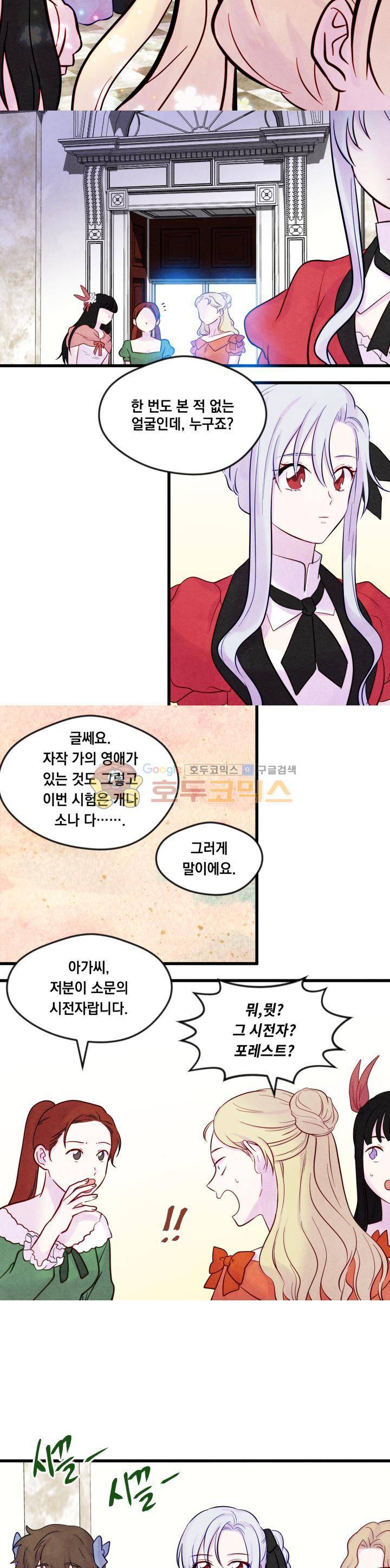 아이리스 - 스마트폰을 든 레이디 27화 7