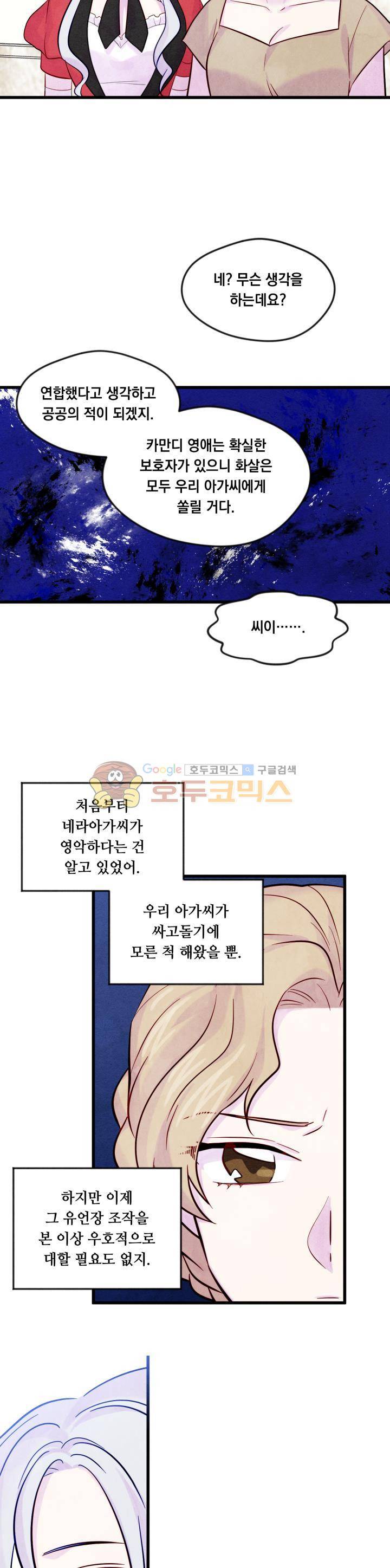 아이리스 - 스마트폰을 든 레이디 27화 10