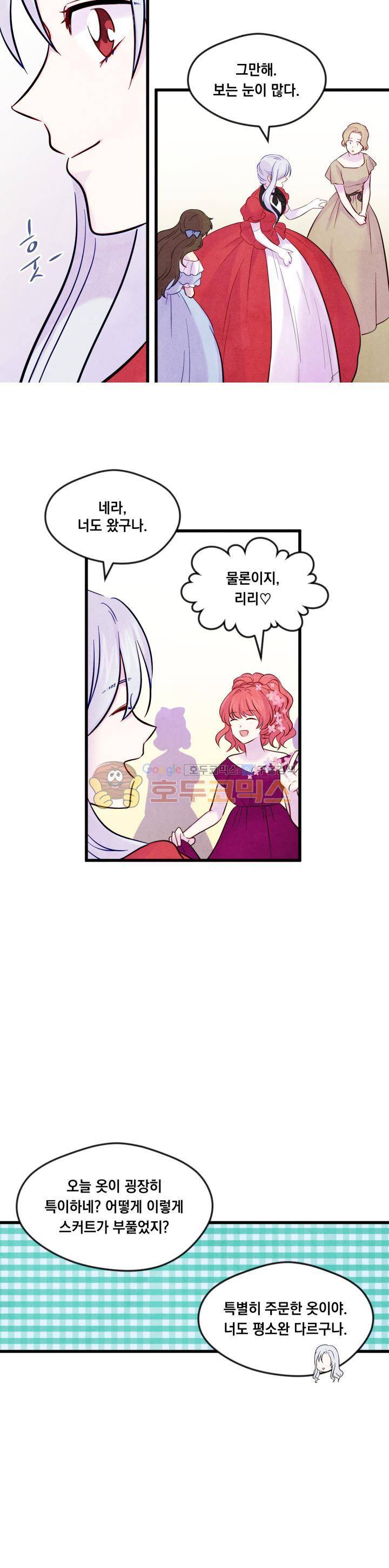 아이리스 - 스마트폰을 든 레이디 27화 11