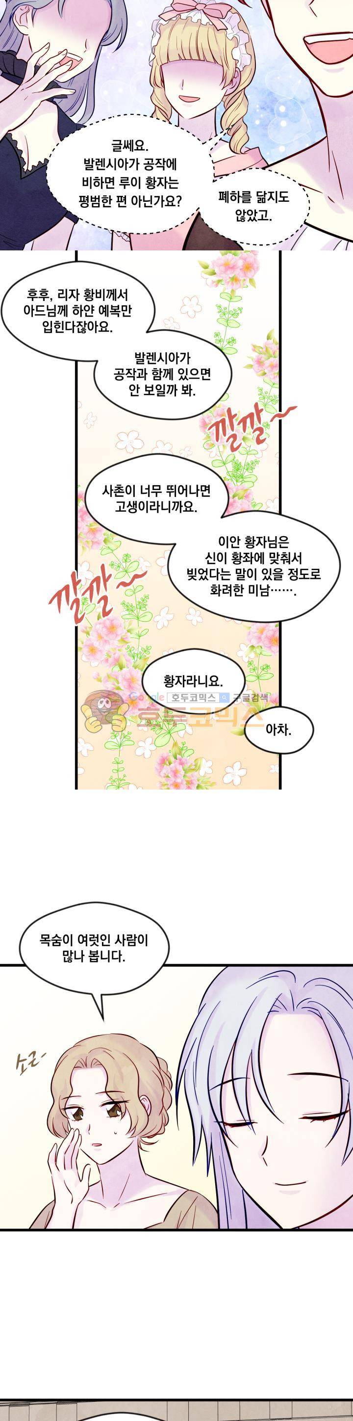 아이리스 - 스마트폰을 든 레이디 27화 16