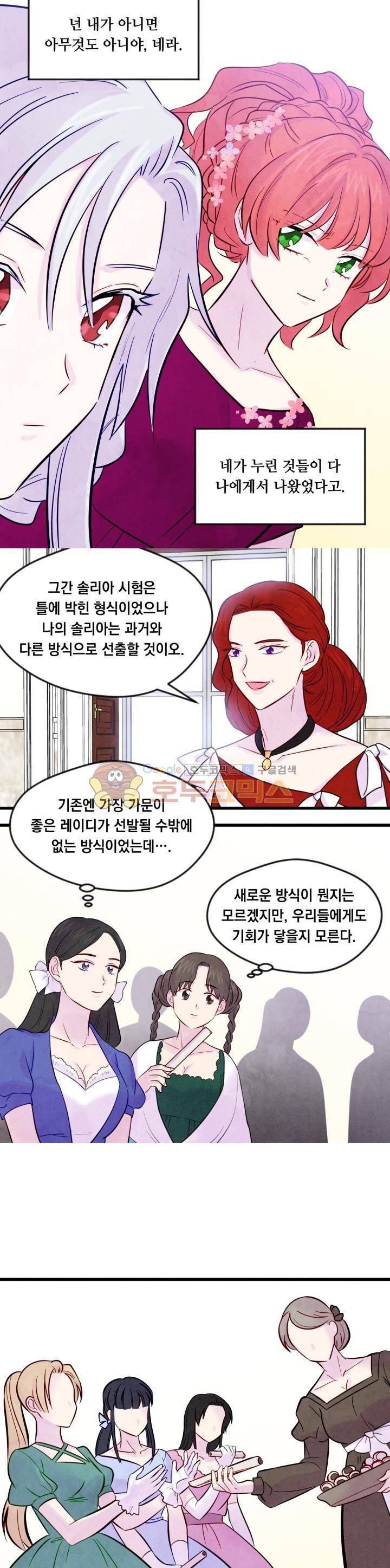 아이리스 - 스마트폰을 든 레이디 27화 20