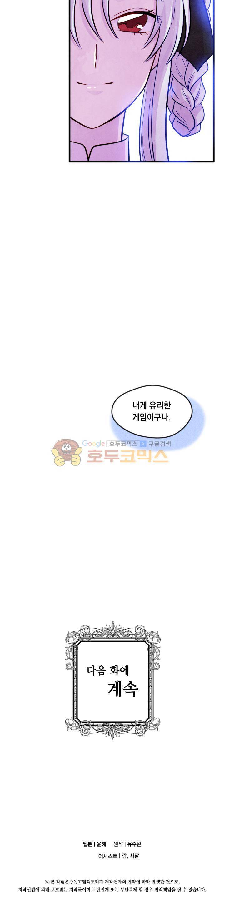 아이리스 - 스마트폰을 든 레이디 27화 22