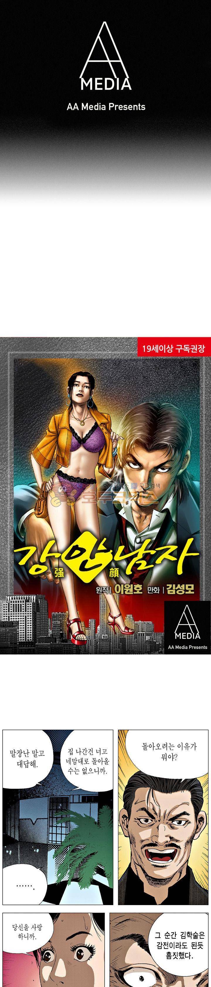 강안남자(완전판) 시즌3 194화 1