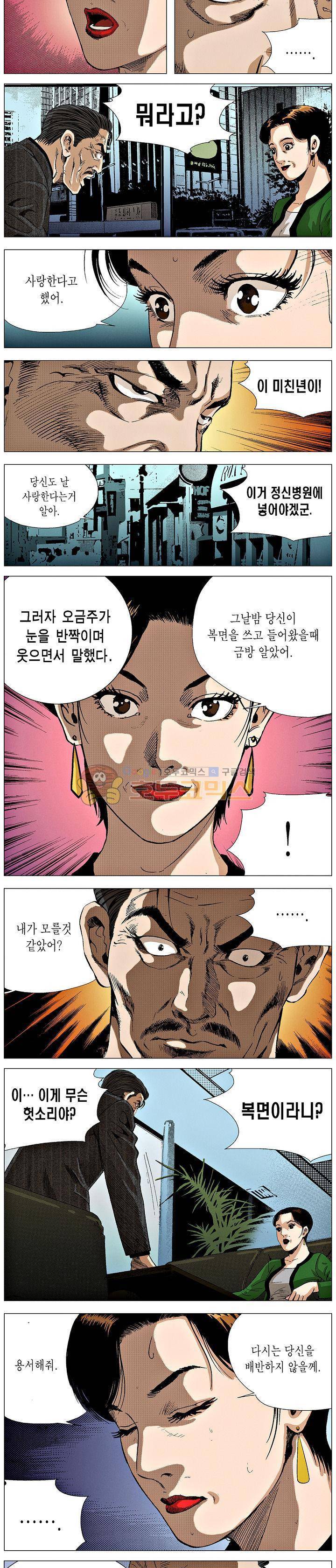강안남자(완전판) 시즌3 194화 2