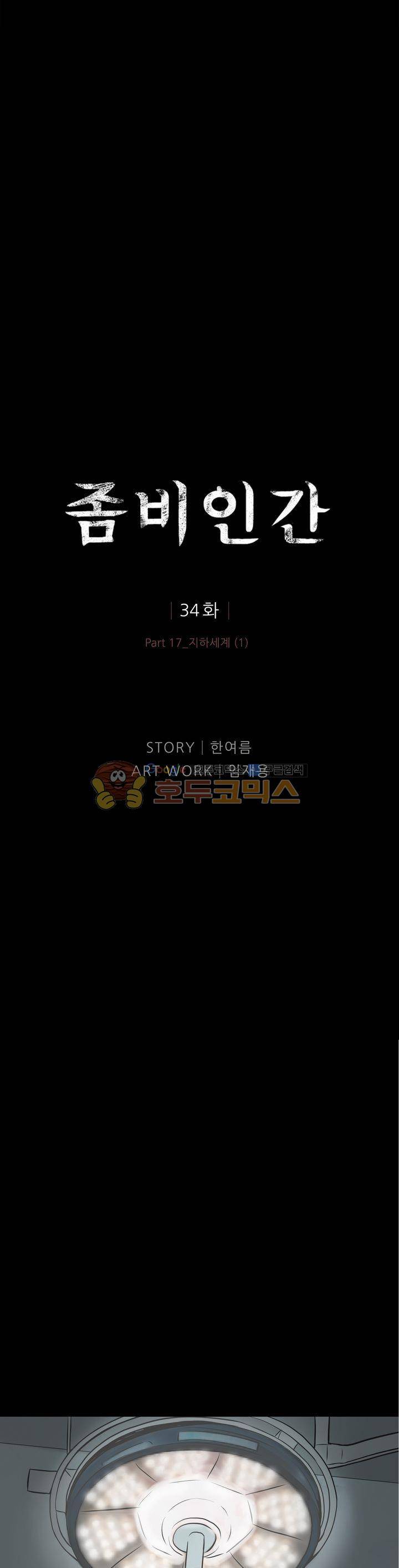 좀비인간 34화 1