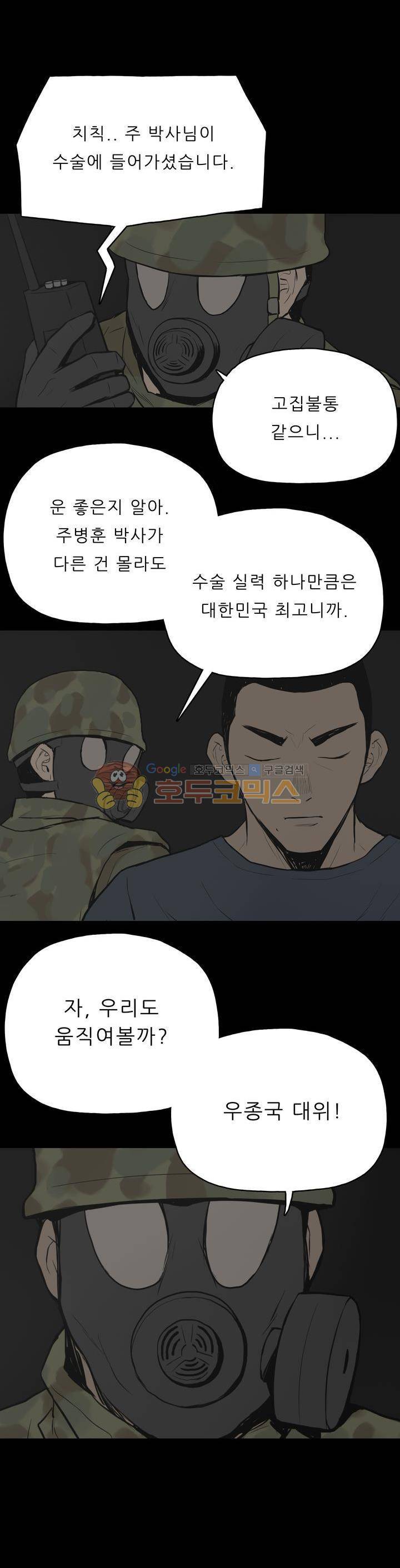 좀비인간 34화 3