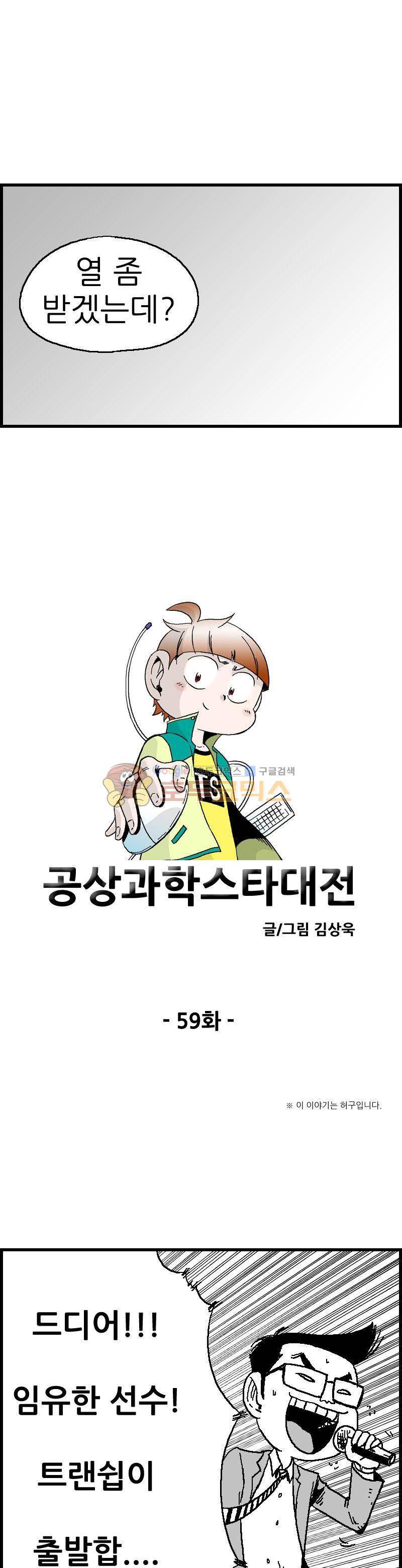 공상과학스타대전 59화 2