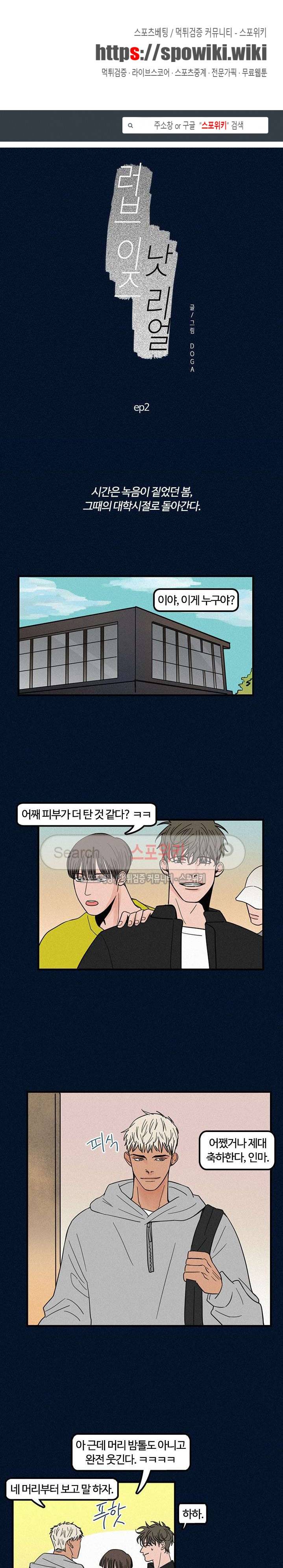 러브 이즈 낫 리얼 2화 1