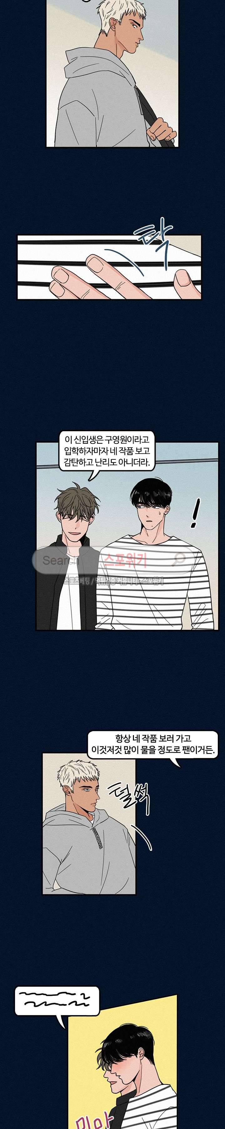 러브 이즈 낫 리얼 2화 3