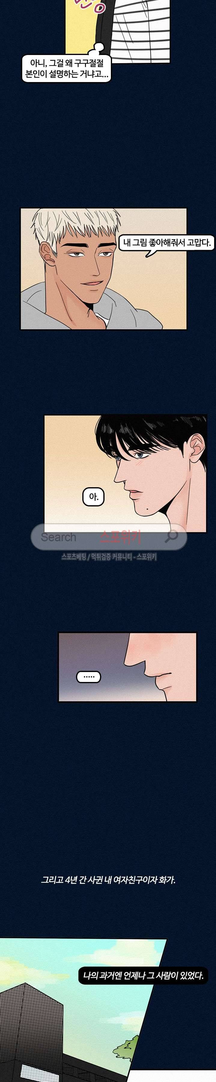 러브 이즈 낫 리얼 2화 4