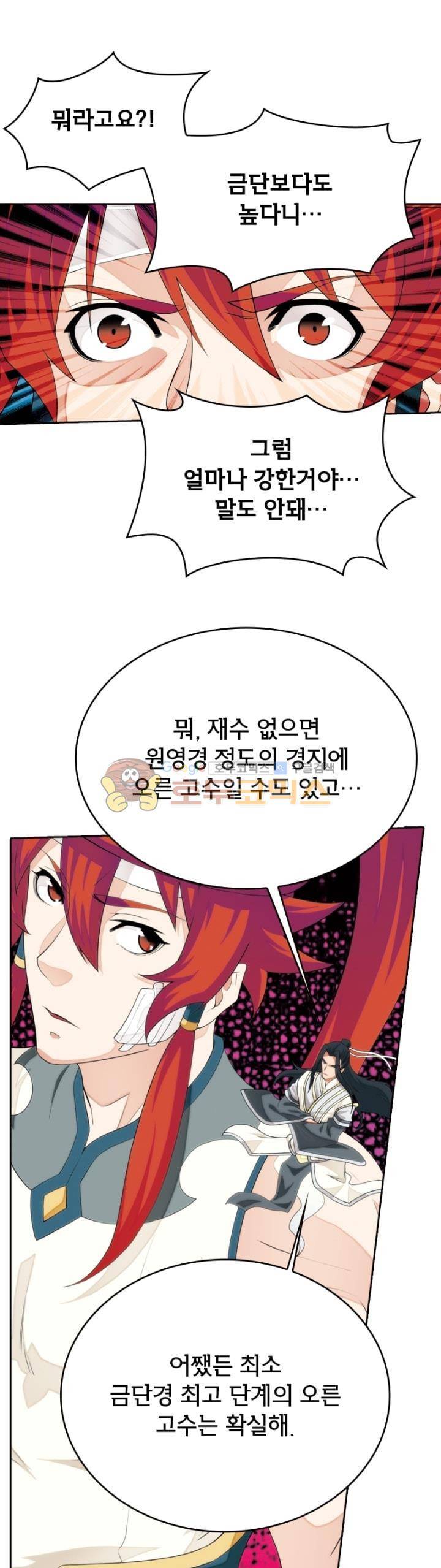 호림무사 133화 1