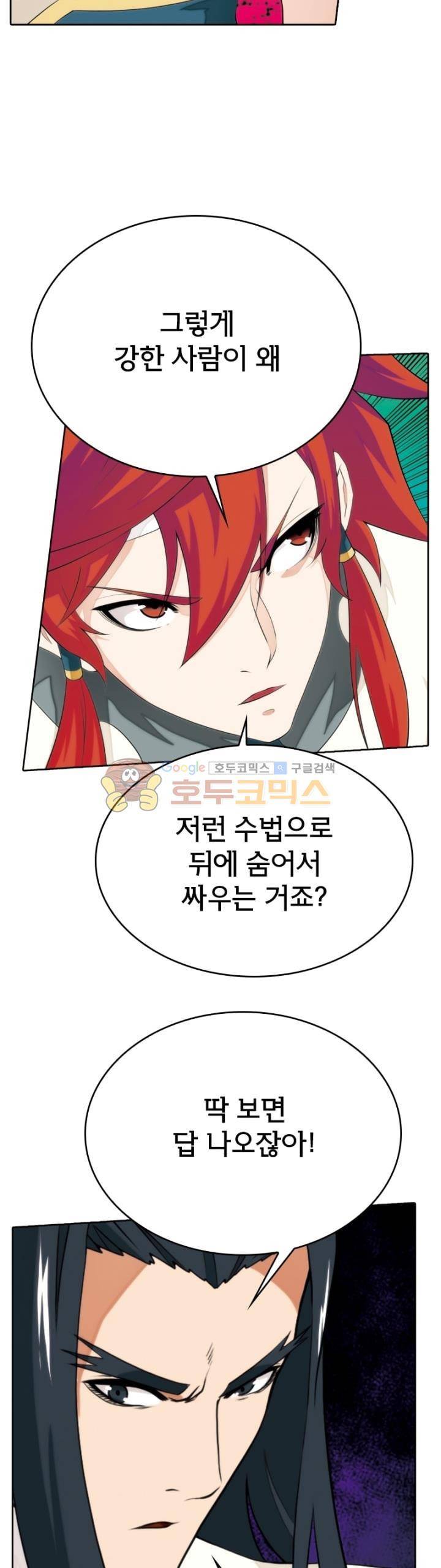호림무사 133화 2