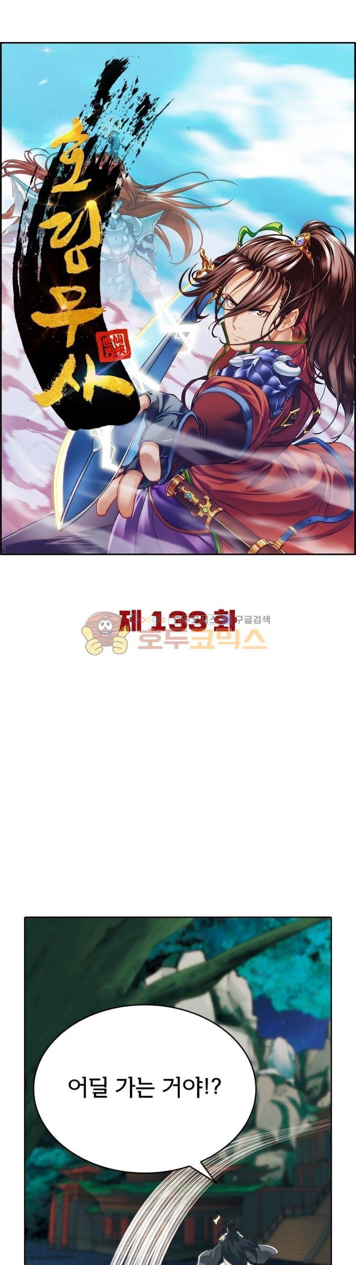 호림무사 133화 4