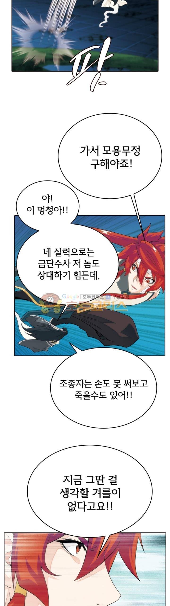 호림무사 133화 5