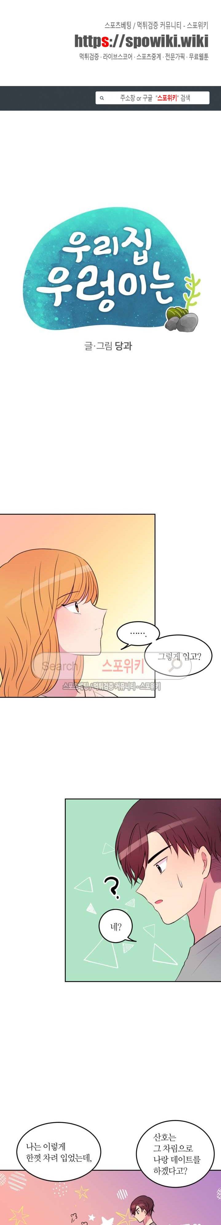 우리 집 우렁이는 53화 1