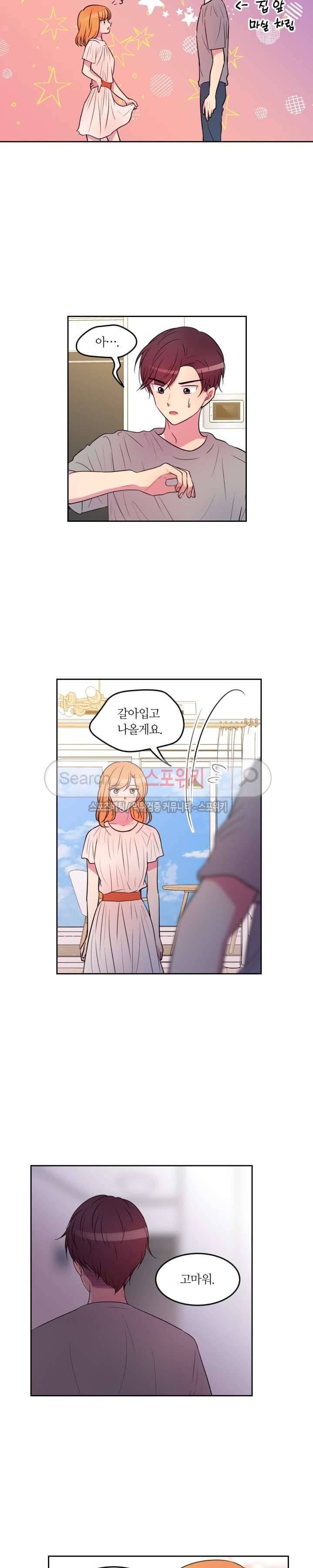 우리 집 우렁이는 53화 2